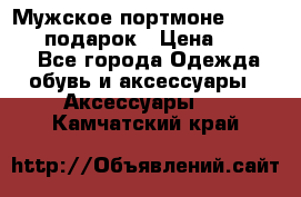 Мужское портмоне Baellerry! подарок › Цена ­ 1 990 - Все города Одежда, обувь и аксессуары » Аксессуары   . Камчатский край